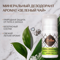 Zeitun Дезодорант минеральный Зеленый чай с коллоидным серебром, ролик, флакон, 50 мл, 100 г