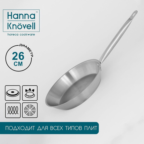 Сковорода из нержавеющей стали hanna knövell, d=26 см, h=5 см, толщина стенки 0,6 мм, длина ручки 25 см, индукция Hanna
