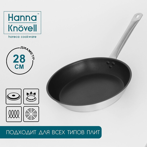 Сковорода из нержавеющей стали hanna knövell, d=28 см, h=5,5, толщина стенки 0,6 мм, длина ручки 25 см, антипригарное по