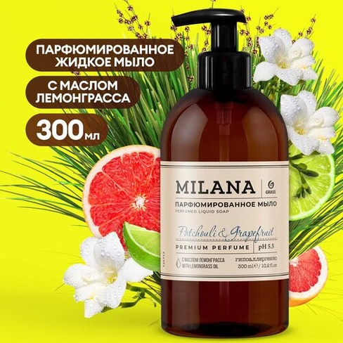 Для ванны и душа Milana Жидкое парфюмированное мыло Patchouli & Grapefruit, 300 мл