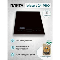 Плита индукционная iPlate YZ-T24 PRO, черный + набор для настаивания Iplate