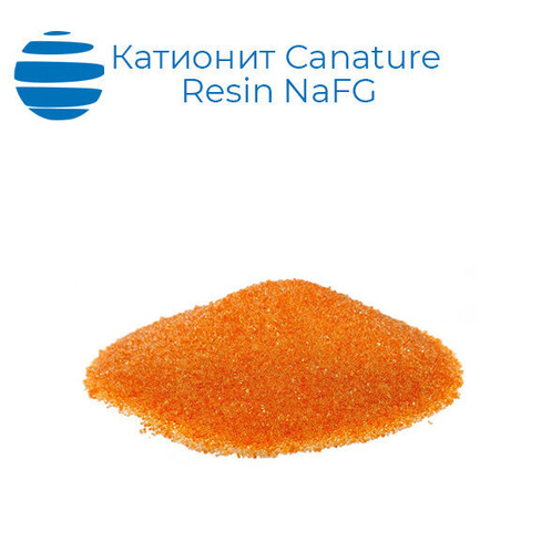 Катионит Canature Resin NaFG