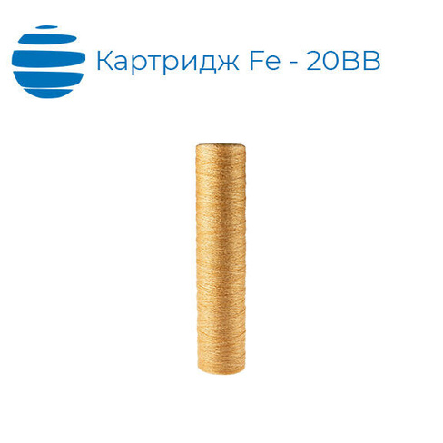 Картридж Fe - 20BB