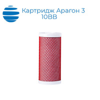 Картридж Арагон 3 10BB