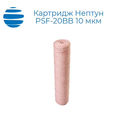 Картридж из обезжелезивающей нити Нептун PSF-20BB 10 мкм