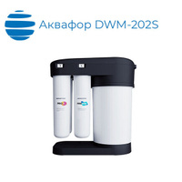 Система обратного осмоса Аквафор DWM-102S Pro