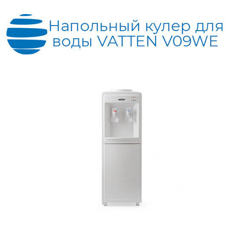 Напольный кулер для воды VATTEN V09WE
