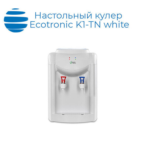 Настольный кулер Ecotronic K1-TN white