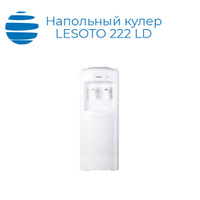 Напольный кулер с электронным охлаждением LESOTO 222 LD white