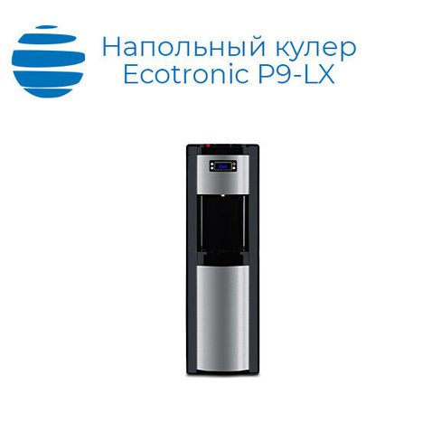 Напольный кулер Ecotronic P9-LX