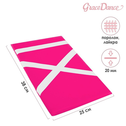 Наспинник для гимнастики и танцев grace dance, 38х25 см, цвет фуксия Grace Dance