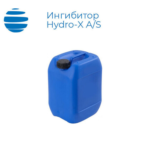 Ингибитор Hydro-X A/S Гидро-икс Канистры 20 кг