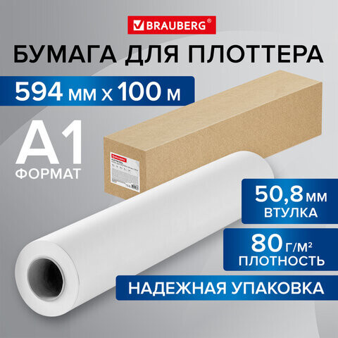 Бумага широкоформатная рулон для плоттера 594 мм х 100 м х втулка 508 мм 80 г/м2 CIE 146% BRAUBERG 115352