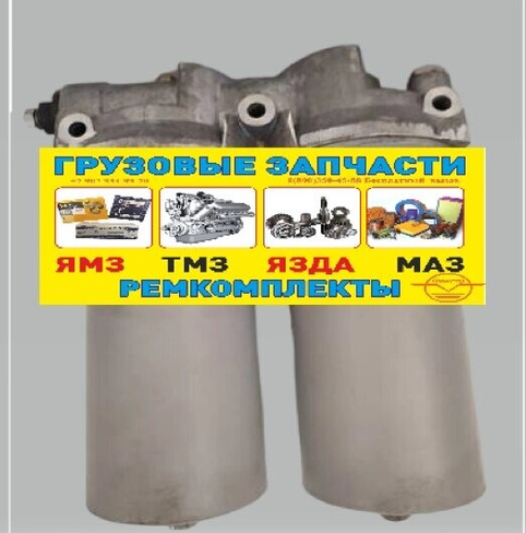 Корпус фильтра для двигателя ЯМЗ ТМЗ 8481-1117020-20 Тмз