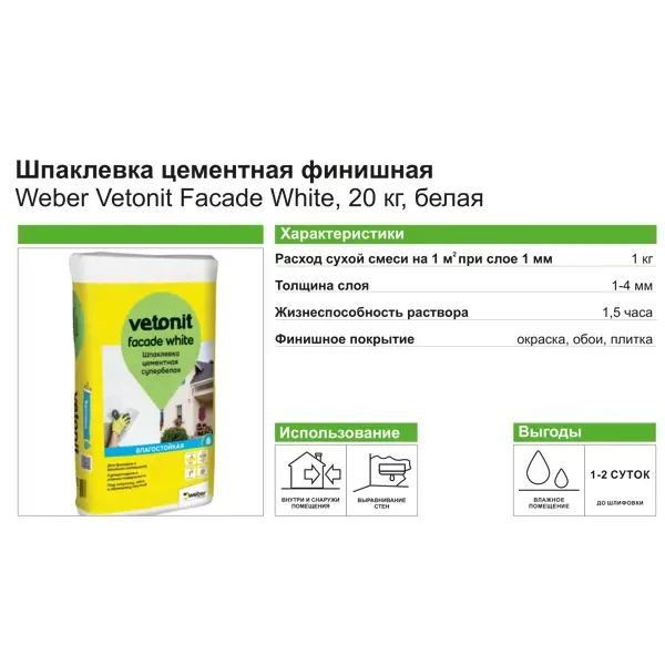 Цементная шпаклевка vetonit vh. Шпаклевка цементная Weber.Vetonit VH для влажных помещений белая 20 кг. Ветонит VH Леруа. Шпаклёвка Ветонит 20 кг. Ветонит 5800 20кг.