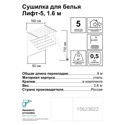 Сушилка для белья Лифт потолочная настенная 100-180 см