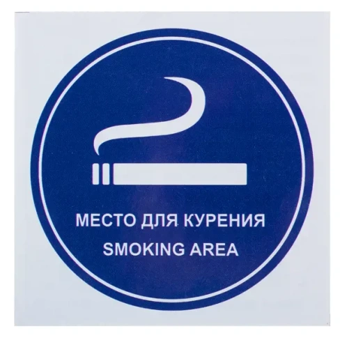 Наклейка маленькая «Место для курения» DUCKANDDOG НАКЛЕЙКА МАЛЕНЬКАЯ "МЕСТО ДЛЯ КУРЕНИЯ"