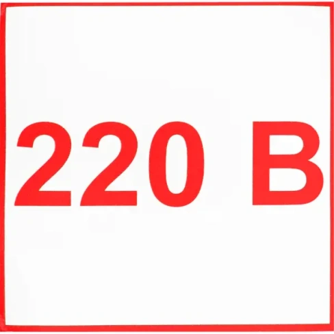 Наклейка маленькая «220 В» DUCKANDDOG НАКЛЕЙКА МАЛЕНЬКАЯ "220"