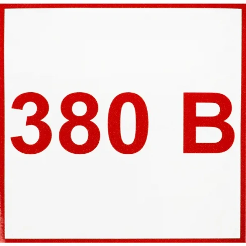 Наклейка маленькая «380 В» DUCKANDDOG НАКЛЕЙКА МАЛЕНЬКАЯ "380"