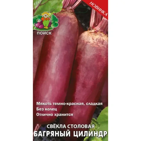 Семена Свёкла столовая «Багряный цилиндр» (А), 3 г ПОИСК