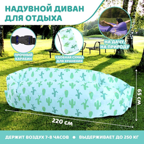 Надувной диван-шезлонг No brand