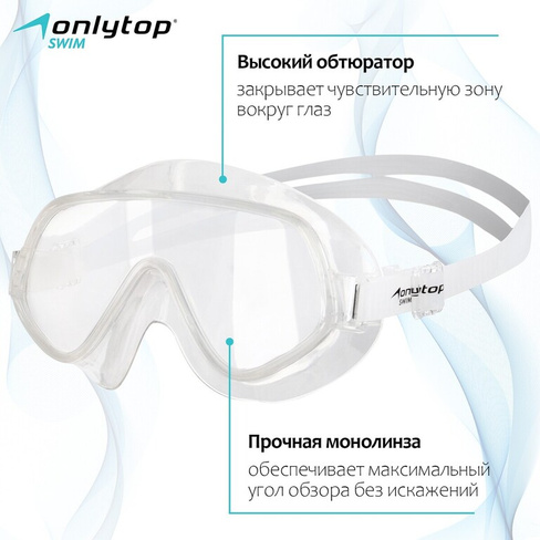 Очки-полумаска для плавания onlytop, цвет белый/прозрачный ONLYTOP