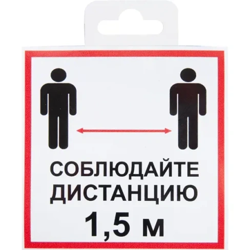 Наклейка «Соблюдайте дистанцию 1.5 м» 10х10 см DUCKANDDOG Наклейка для внутреннего использования