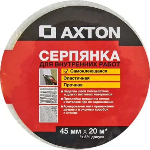 Серпянка Axton 45 мм х 20 м AXTON None