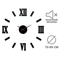 Часы настенные 70-80D рим черный Без бренда 70803 (черный) Рим