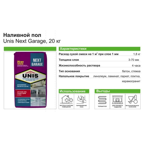 Инструкция наливного пола юнис. Наливной пол Unis next Garage. Юнис гараж наливной пол. Наливной пол Юнис Некст гараж. Наливной пол Геркулес расход.